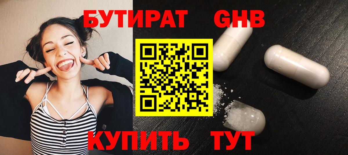БУТИРАТ GHB  Вход с VPN  Петрозаводск 