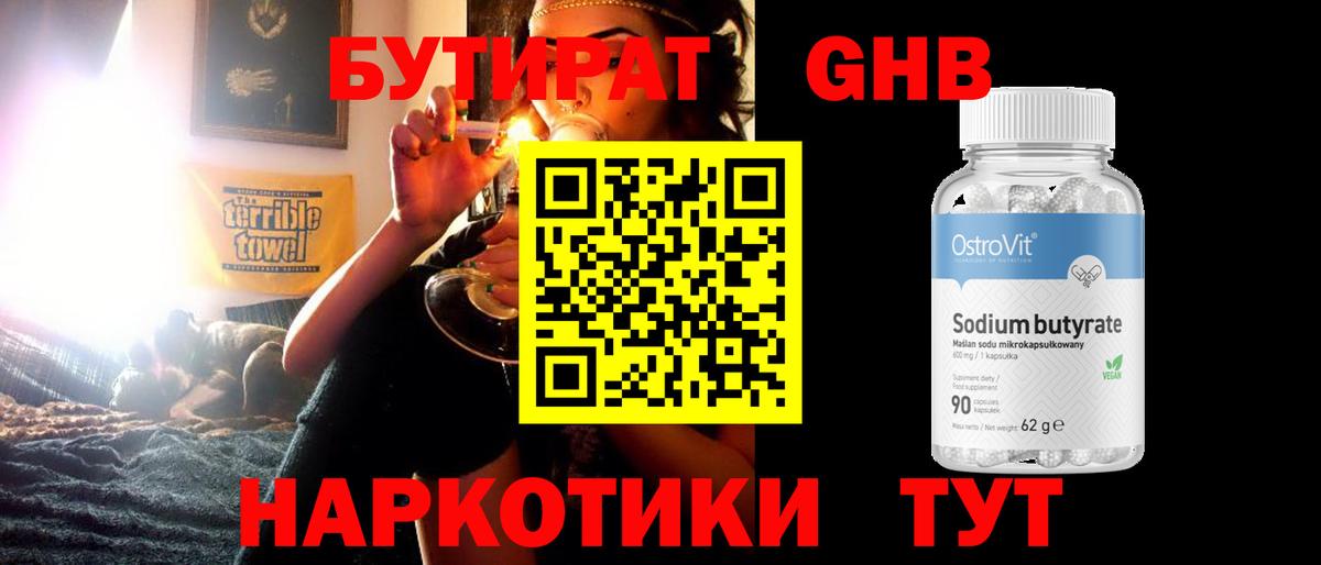 БУТИРАТ оксибутират Петрозаводск