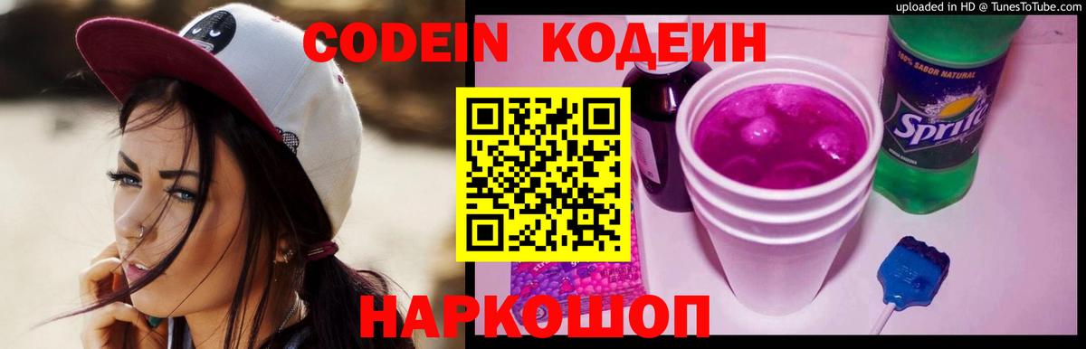 Codein Purple Drank Петрозаводск