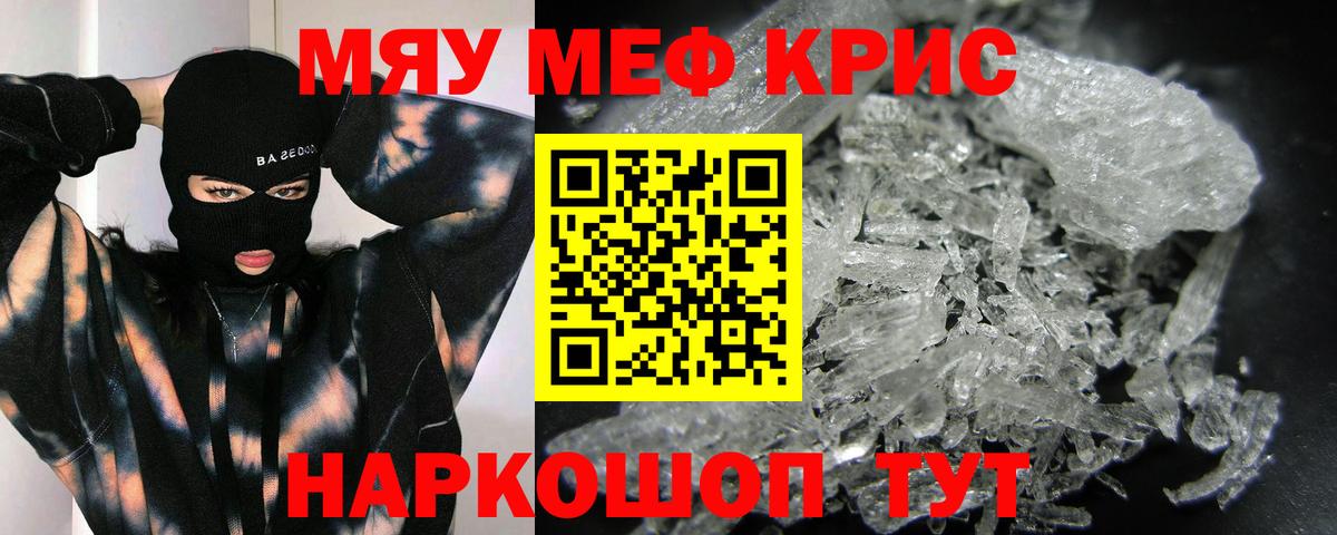 МЕФ кристаллы Петрозаводск